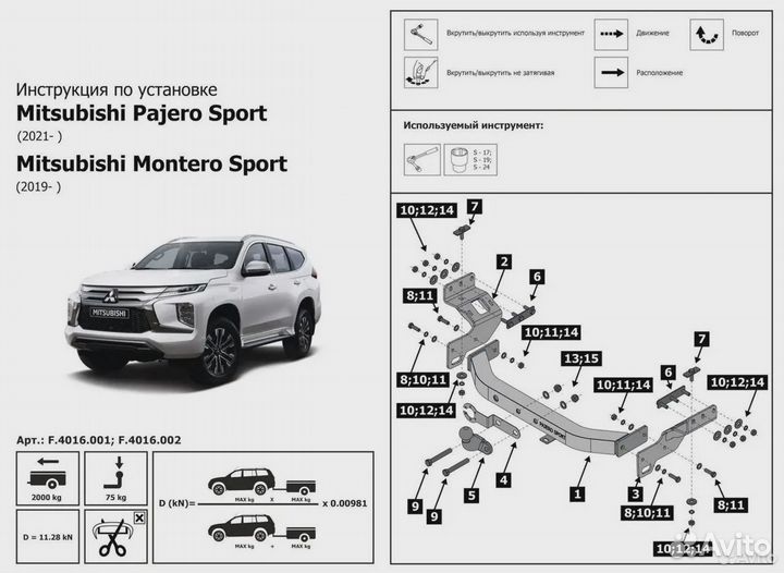Фаркоп для Mitsubishi Pajero Sport / Montero Sport