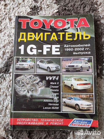Книга по ремонту автомобиля Toyota