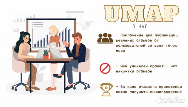 Ищу инвестора в бизнeс, Проект umap