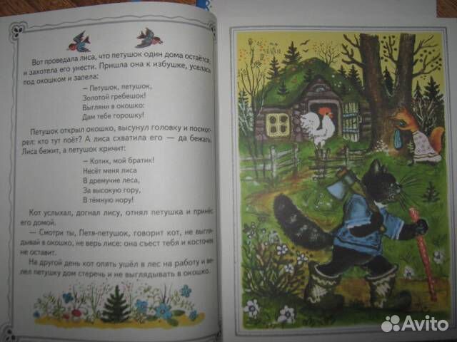 Русские народные сказки / художник Васнецов Ю.А