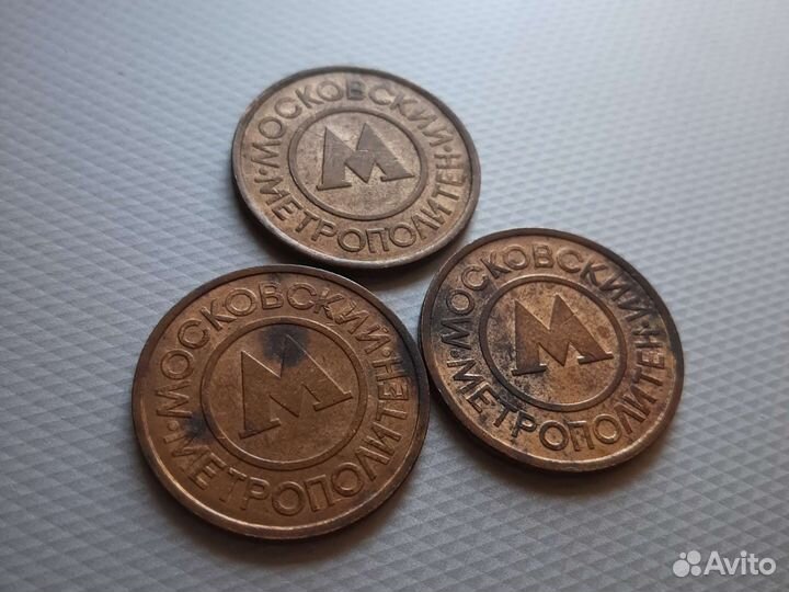Жетоны Московского Метрополитена