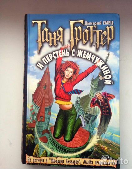 Книга Таня Гротер