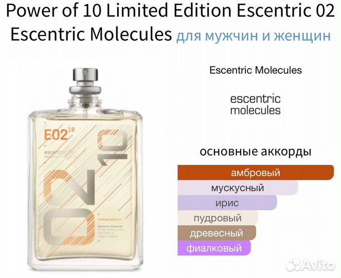 Limited Edition Escentric 02 Escentric Molecules