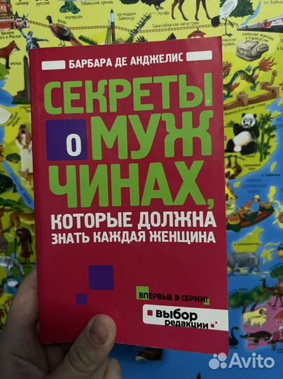 Книга Секреты о мужчинах