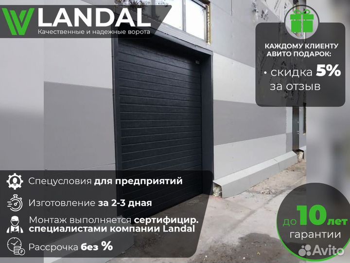 Автоматические гаражные ворота