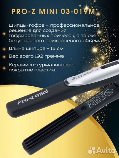 Щипцы-гофре PRO-Z mini