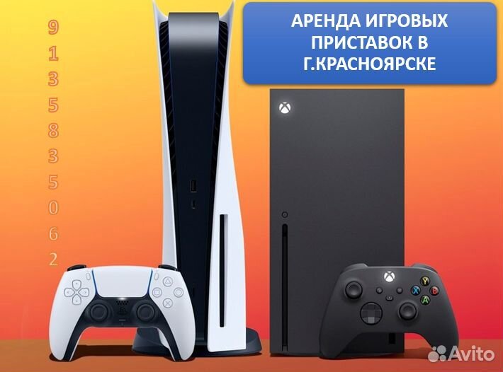 Аренда Sony Playstation 5, Xbox series S
