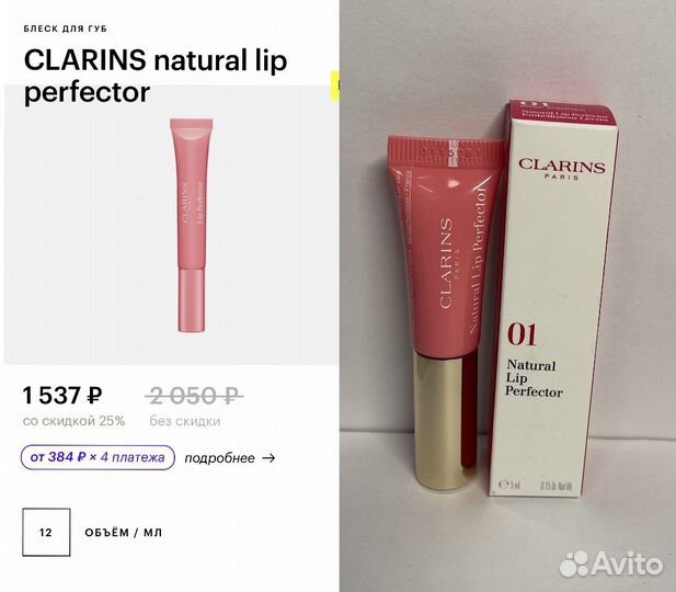 Clarins блеск / пигмент для губ