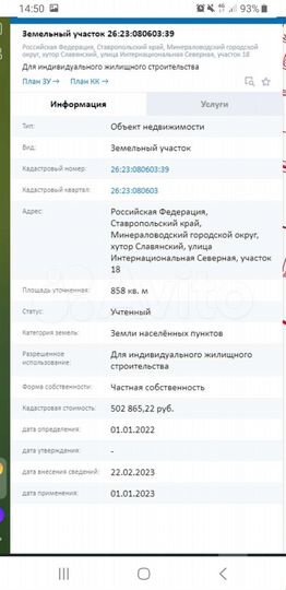 Участок 8 сот. (ИЖС)