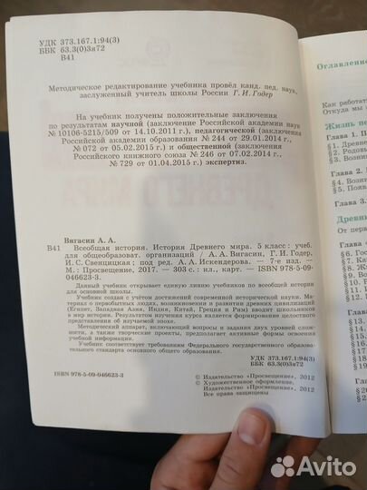Учебник по истории 5 класс