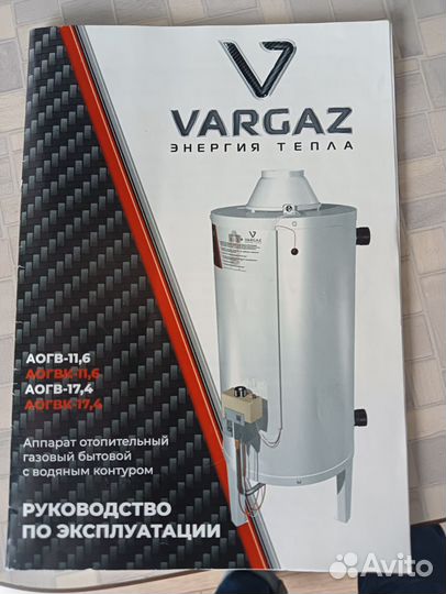 Газовый котел напольный