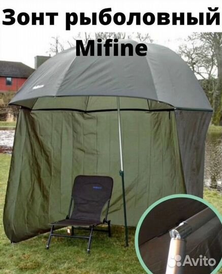 Зонт для рыбалки mifine