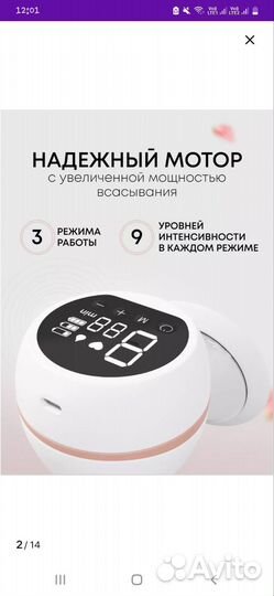 Молокоотсос электрический