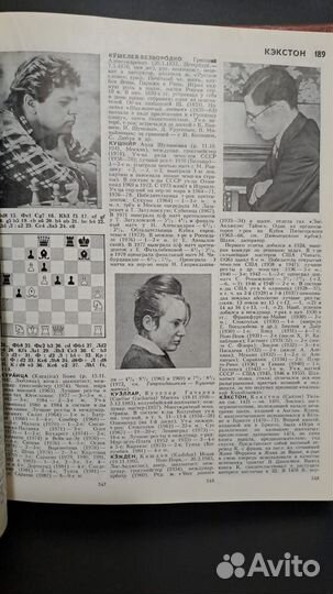 Шахматы энциклопедический словарь. М. 1990