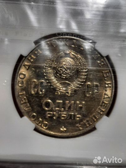 1 рубль 1970г. 100 лет со дня рождения Ленина