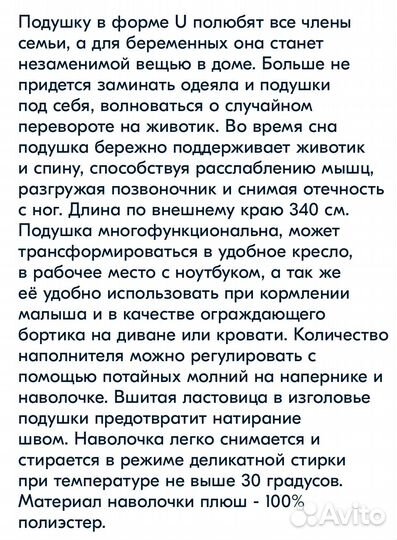 Подушка для беременных