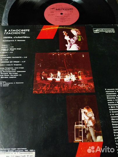 Группа Галактика винил мелодия 1988