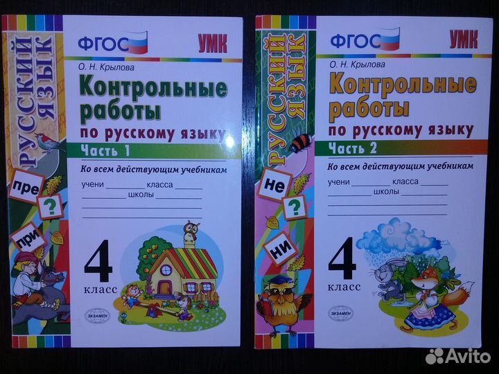 Контрольные работы 4 класс и Впр. Новые