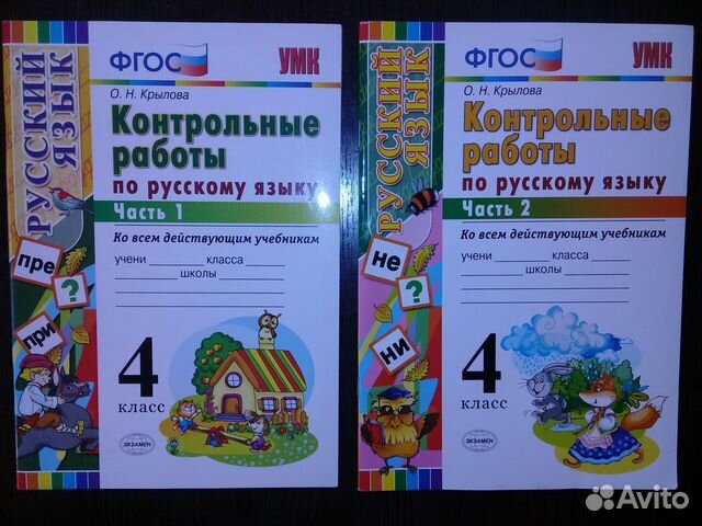 Контрольные работы 4 класс и Впр. Новые