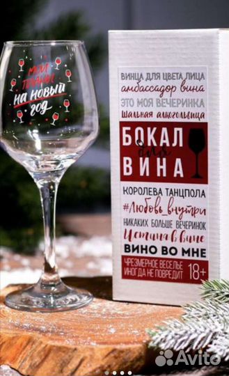 Бокал для вина