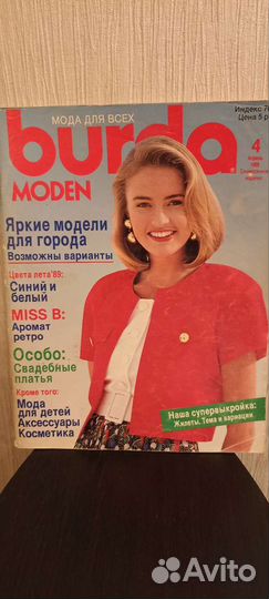 Журналы Burda moden за 1988/90г. (с выкройками )