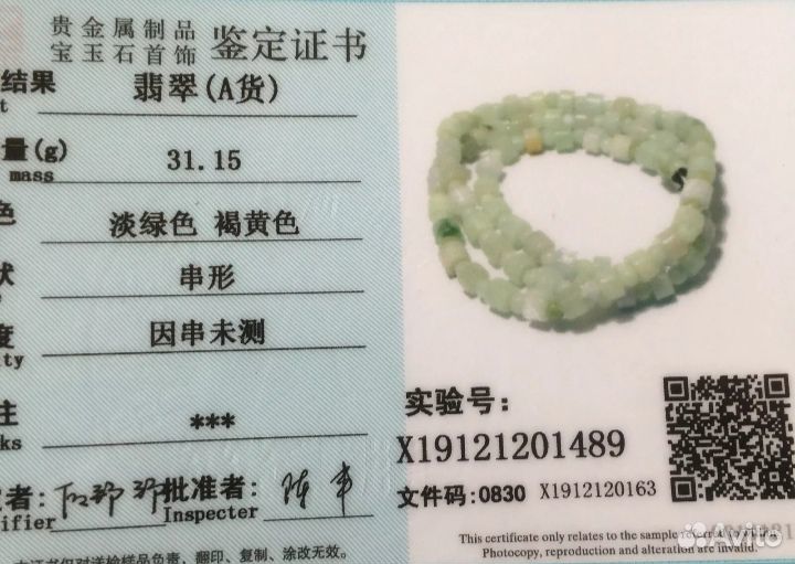 Бусы из природного жадеита