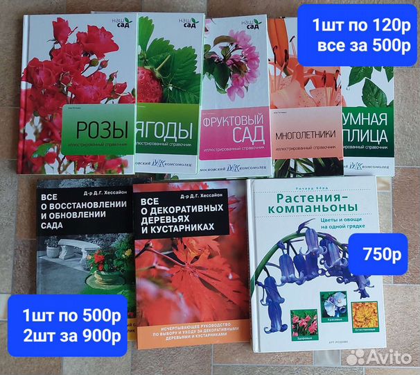 Книги и журналы по садоводству