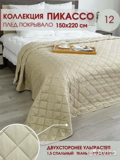 Покрывало 1.5х2.2