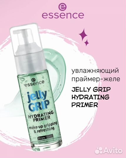 Essence праймер jelly grip