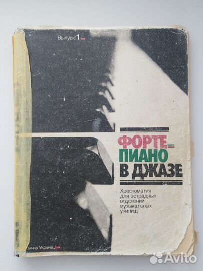 Ноты для фортепиано