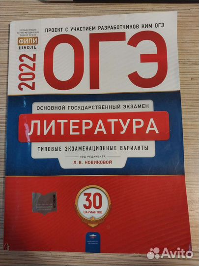 Сборник огэ по литературе