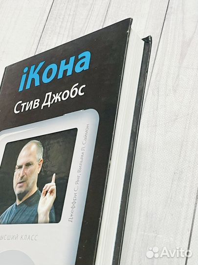 IКона. Стив Джобс