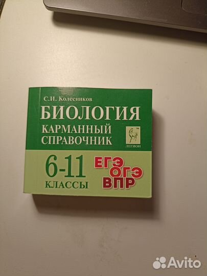 Карманный справочник