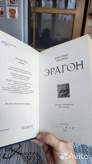 Книга Эрагон, Кристофер Паолини