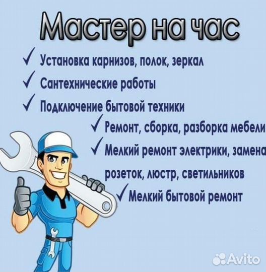 Мастер на все руки