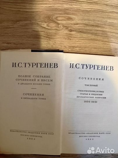 Тургенев 1960-1968 15 томов