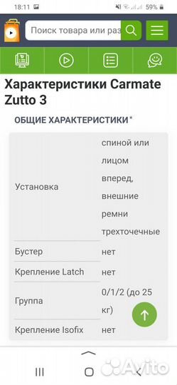 Детское автокресло Carmate Zutte 3 Style