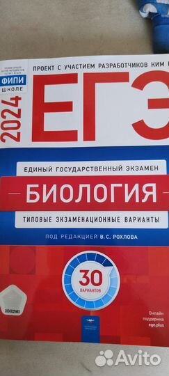 Сборник ЕГЭ 2024 биология