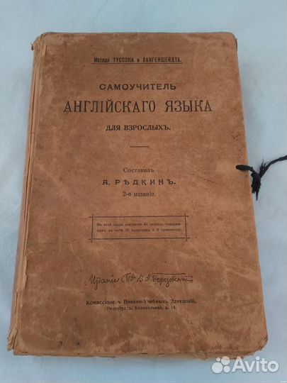 Самоучитель английского Метод Туссэн и Лангенштейд