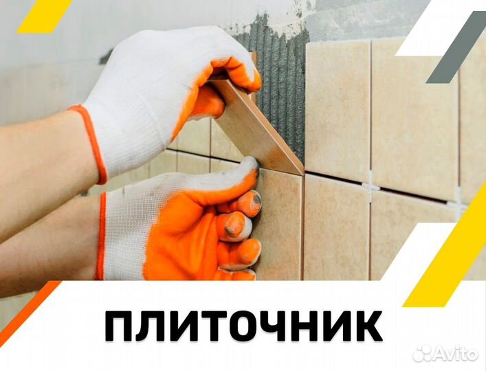 Плиточник - облицовщик