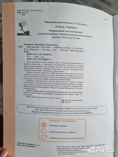 Учебник математика Петерсон 4 кл новые 3 части