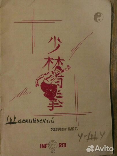 Книги по восточным единоборствам 15 шт