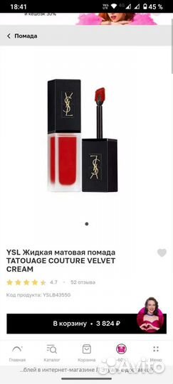 Помада YSL