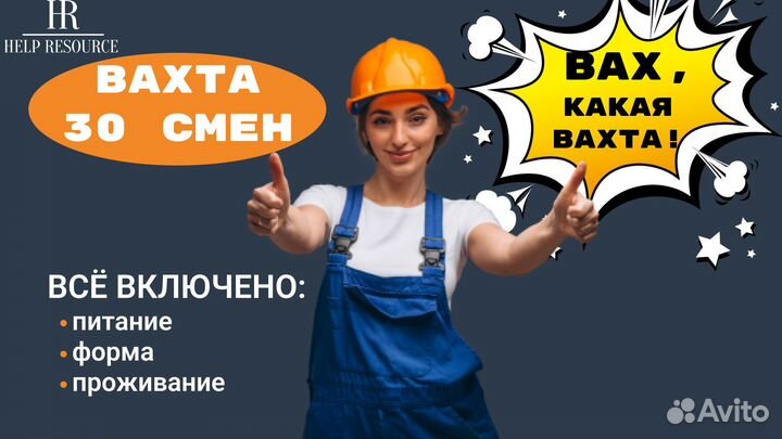 Вахта/Упаковщица/Бесплатное проживание