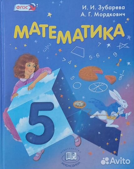 Учебник по математике 5 класс