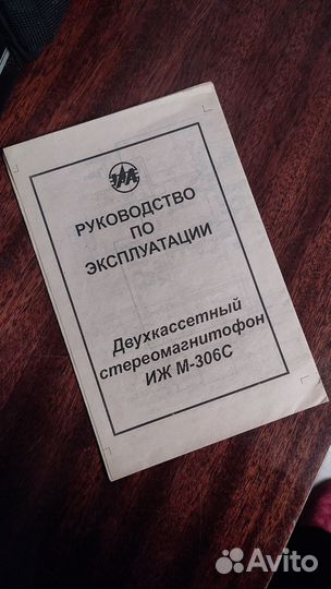 Двухкассетный магнитофон иж М-306С