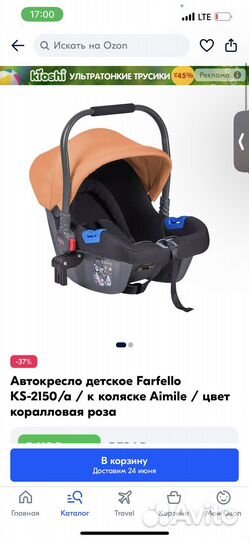 Автолюлька/ Автокресло детское Farfello KS-2150