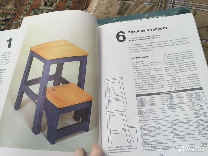 Книга мебель для дома своими руками б/у