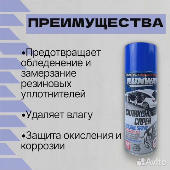 Силиконовая смазка runway 450 мл аэрозоль