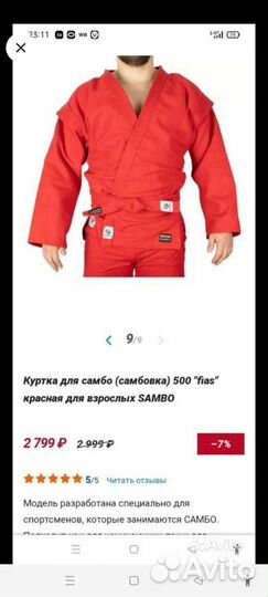 Куртка для борьбы